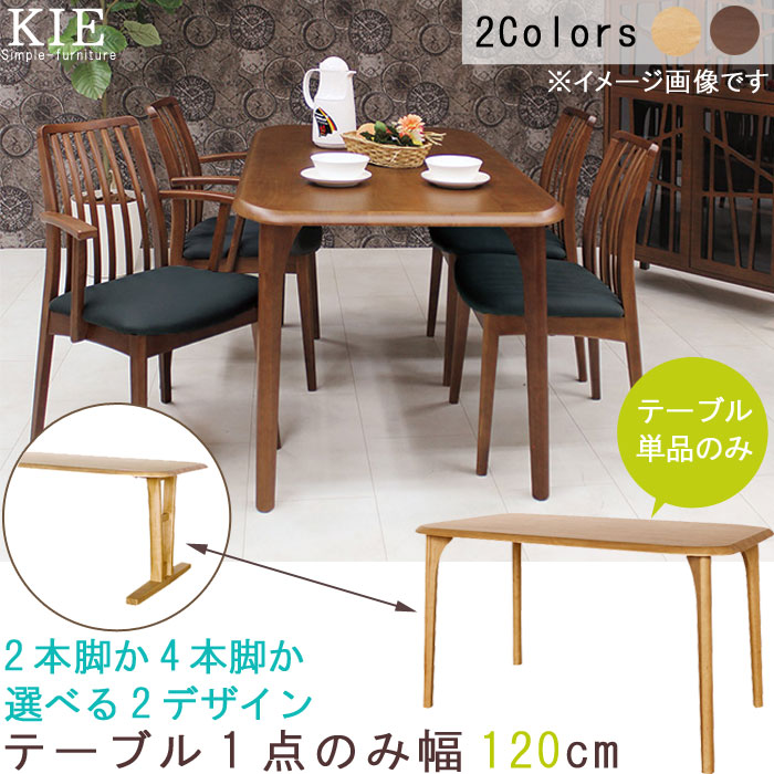 ダイニングテーブル 単品 幅120cm ナチュラル ブラウン 長方形テーブル ダイニングテーブル 食卓テーブル 食事用テーブル 食事用 食卓 ナチュラル 北欧 モダン シンプル デザイン QSM-260