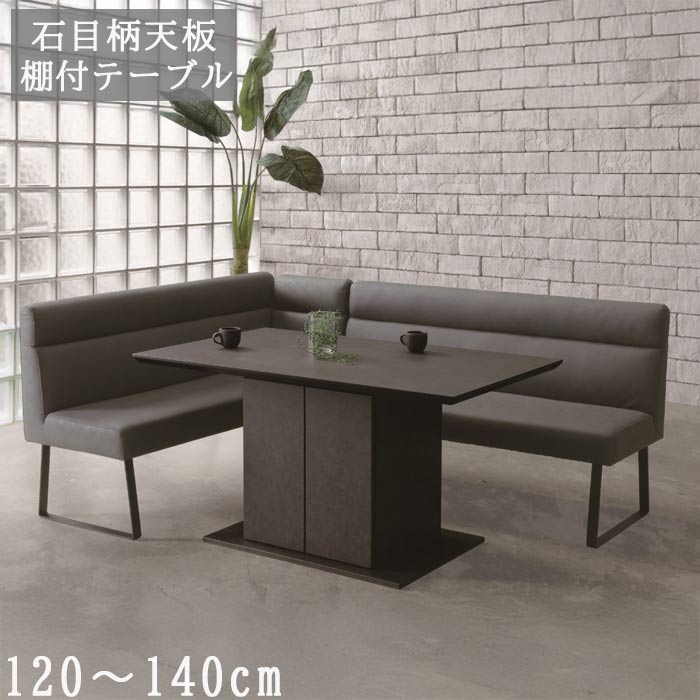 ダイニングテーブル 120cm 140cm 2人 4人用 石目柄 収納付き メラミン天板 ドイツ製 傷に強い 食卓用 北欧 モダン カフェ風 新生活 引越し 新築 買い替え ジオ セラス GOK QOG-100