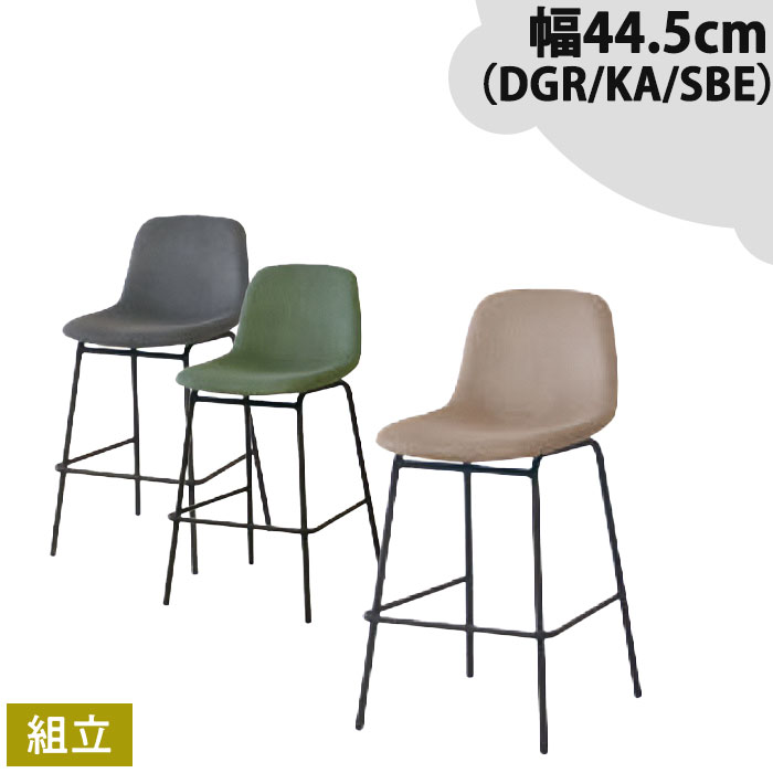 カウンターチェア ハイチェア 1脚単体 バーチェア ポリエステル ダークグレー カーキ サンドベージュ スチール 長足 高足 PCチェア シンプル おしゃれ お洒落 オシャレ シック QSM-160 家具 UTILITY｜クレセント家具＆マットレス