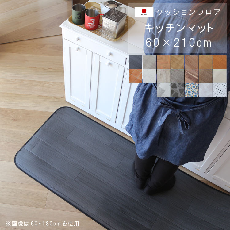 【楽天市場】キッチンマット 100×170cm クッションフロア 撥水 床