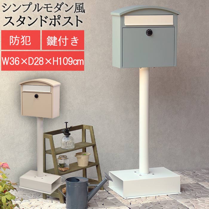 スタンドポスト 郵便受け 手紙 郵便箱 メールボックス 郵便差出箱 mail box スタンドタイプ スタンド式 茶封筒角型2号 投函可能 鍵付き 防犯 郵便取 デザイン ダイヤルロック 木目 錆びにくい ガルバナイズド処理 面固定 アンカーボルト付属 固定可能|クレセント家具&マットレス