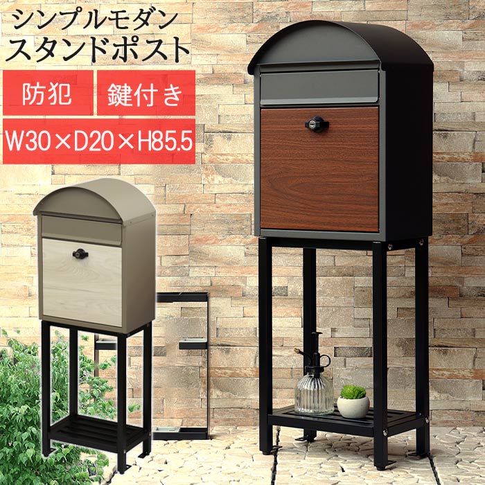 おしゃれ スタンドポスト 郵便受け 手紙 郵便箱 メールボックス 郵便差出箱 mail box スタンドタイプ スタンド式 茶封筒角型2号 レターパックライト 投函可能 鍵付き 防犯 郵便取 デザイン ダイヤルロック 木目 錆びにくい ガルバナイズド 面固定 アンカーボルト 固定可能|クレセント家具&マットレス