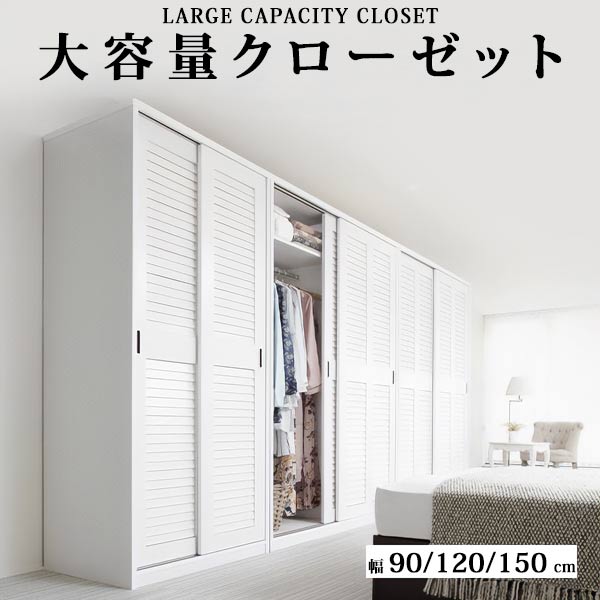 衣類収納　ルーバー 引き戸 クローゼット 幅90cm 幅120cm 幅150cm 大容量 ワードローブ 省スペース 通気性 組立設置対応 洋服タンス ハンガーラック 高さ200cm 新生活 洋服タンス 衣替え ホワイト 白 GOK QOG-60｜クレセント家具＆マットレス 44,850円