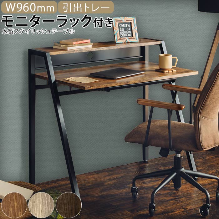 デスク PCデスク パソコンデスク ワークテーブル 収納 卓上 W96cm H87.5cm UH64cm 木 木目柄 古木柄 ナチュラル 奥行60 ブラウン 組立 スチール脚 金属脚 引出し付き アジャスター 2段目 コード用穴付き