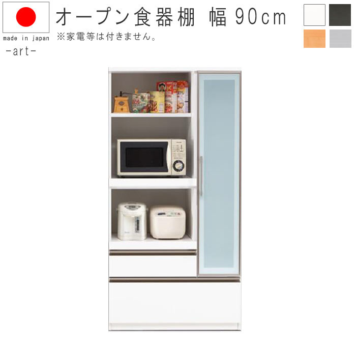 福袋セール】 オープン食器棚 開戸 引出 幅90cm 高さ180cm ホワイト ブラック シルバー Fナチュラル ダイニングボード キッチンボード  カップボード 食器棚 日本製 国産品 P1 SOK 開梱設置送料無料 karagozsahin.av.tr