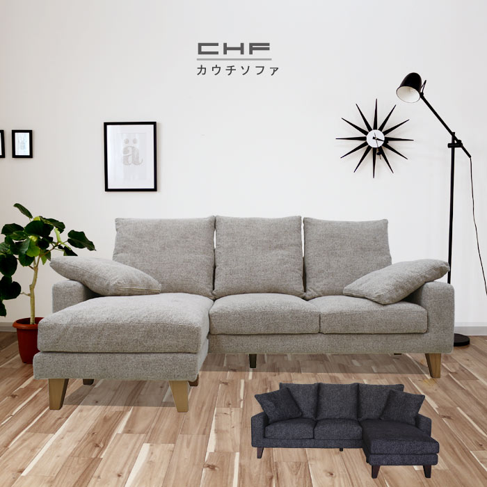 楽天市場】【10%OFFクーポン】カウチソファ(2P+カウチ) 幅250cm 楽天市場】【10%OFFクーポン】カウチソファ(2P+カウチ) 幅250cm