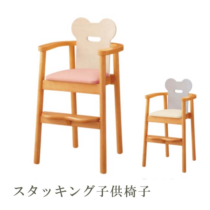 隠れミッキー？シルエットの可愛い 子供椅子　スタッキング可能 業務用使用可能 送料無料 ダイニングチェア ベビーチェア子ども 椅子 子供椅子