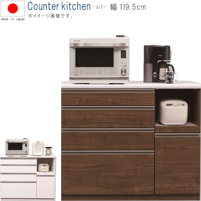 キッチンカウンター 120 幅119.5cm 高さ100cm ウォールナット柄 ホワイト レンジボード キッチンボード カップボード 食器収納 食器棚 家電収納 家電ボード 日本製 国産品 SOK 開梱設置送料無料 QOG-100 家具