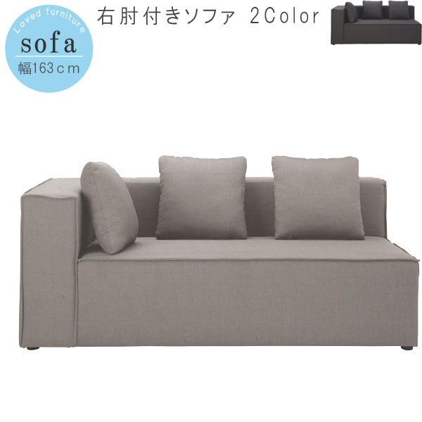 楽天市場】左肘付き ソファ のみ 幅163cm ウォームグレー