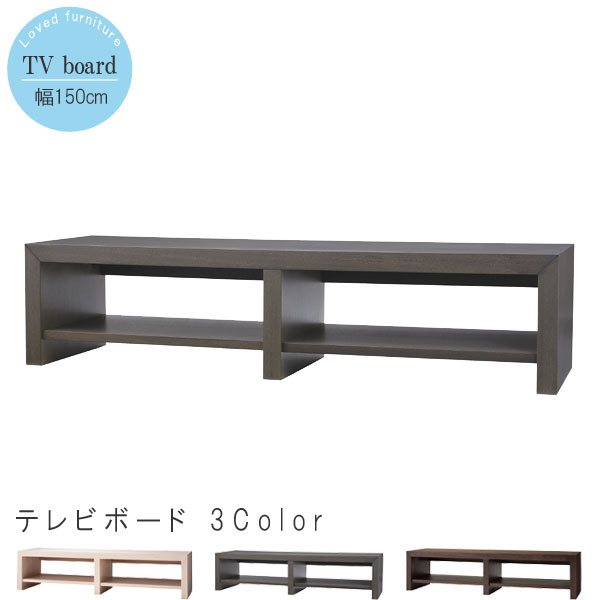 105周年クーポン配布中tvボード てれびぼーど Tvだい テレビだい シンプル 収納家具 家具 テレビ台 ローボード リビングボード 収納家具 Dvd収納 お気に入り 幅150cm ブルーレイ収納 ゲーム機収納 リビング 人気 かっこいい カッコイイ カッコいい テレビボードのみ