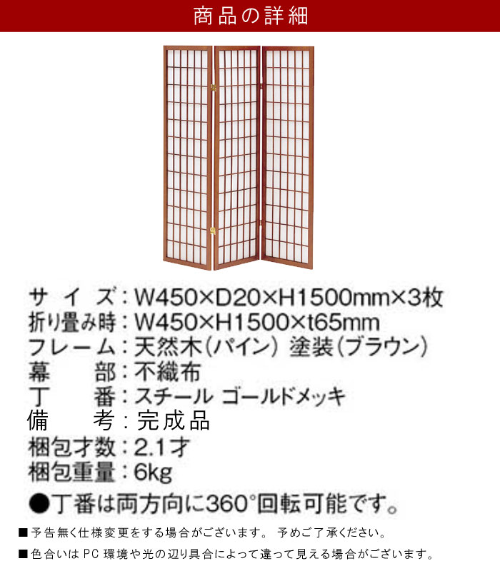 和風衝立3連高さ150cm3連ブラウン木製パーティーション衝立シンプルくつろぎ空間癒し空間プライベートおしゃれお洒落オシャレ和風モダン和室リビング【P1】【QST-220】