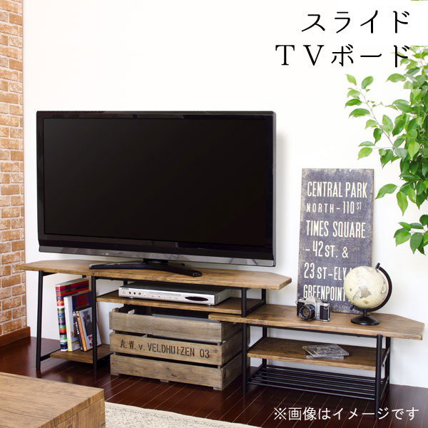 スライドtvボードのみ 幅1 171cm 棚あり 収納棚 ブラウン 長さ調節可能 組み立て自由 テレビボード テレビ台 Tvローボード 男前 インテリア ヴィンテージ風 かっこいい シンプル おしゃれ 北欧風 P1 Qst 0 Deerfieldtwpportage Com