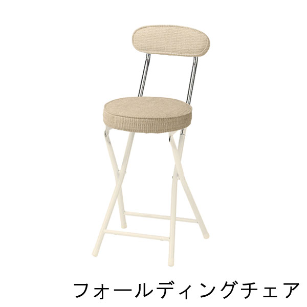 折り畳み イス 1脚単体 幅34cm 座高50cm ツイード調ファブリック スリム コンパクト 折り畳みチェア ワークチェア 指はさみ軽減 シリンダー式折り畳み機能付き 便利 キッチン 台所 家事用 QSM-160 家具
