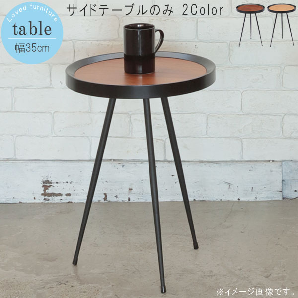 ナイトテーブル 105周年クーポン配布中 カジュアルテーブル マルチテーブル リビングテーブル コーヒーテーブル てーぶる サブテーブル 北欧 シンプル ディスプレイテーブル カッコいい シンプルテーブル リビング 人気 サイドテーブルのみ 幅35cm ダークブラウン ナイトテーブル 105周年クーポン配布中 カジュアルテーブル マルチテーブル リビングテーブル コーヒーテーブル てーぶる サブテーブル 北欧 シンプル ディスプレイテーブル カッコいい シンプルテーブル リビング 人気 サイドテーブルのみ 幅35cm ダークブラウン