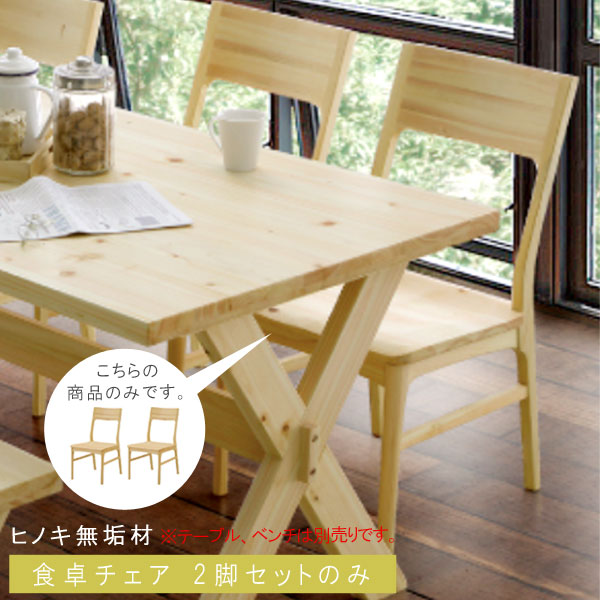 楽天市場】ベンチ のみ 幅110cm 檜 ヒノキ ひのき 天然木 ダイニング