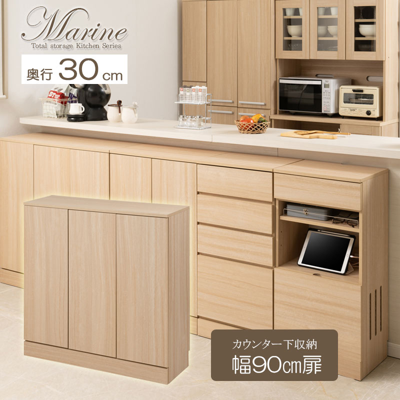 キッチン カウンター下収納 キャビネット 幅90cm 奥行30cm マリンナチュラル 背面化粧仕上げ キッチン キッチン収納 収納 扉付き プッシュ式 食器収納 食器棚 ラック 可動棚 間仕切り 木製 ストッカー 台所|クレセント家具&マットレス