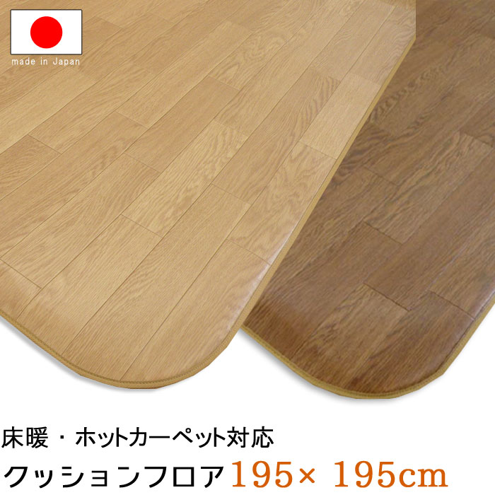 楽天市場】クッションフロア 195×300cm 厚さ4.8mm 床暖房対応 ホット