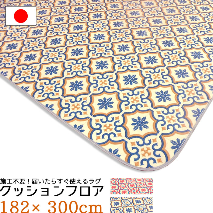 敷くだけ クッションフロア クッション フロア 182×300cm 厚さ1.8mm 置くだけ さらっと感 ビニールクッションラグ カーペット マット ダイニングラグマット 床材 撥水 防カビ 抗菌 防炎 QSM-220 メーカー直送|クレセント家具&マットレス