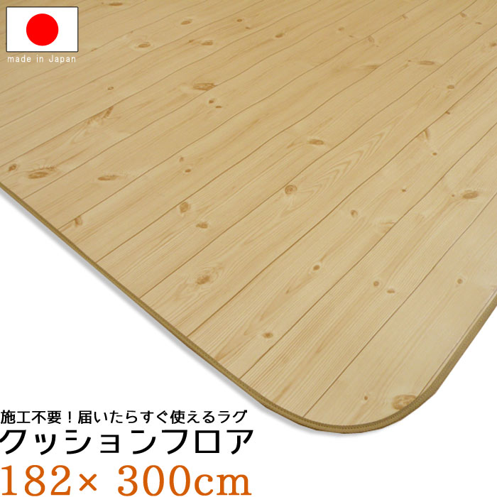 敷くだけ クッションフロア 厚口1.8mm 置くだけ クッション フロア 182×300 さらっと感 ラグビニールクッション カーペット マット ラグマット 床材 撥水 QSM-220(既製)|クレセント家具&マットレス