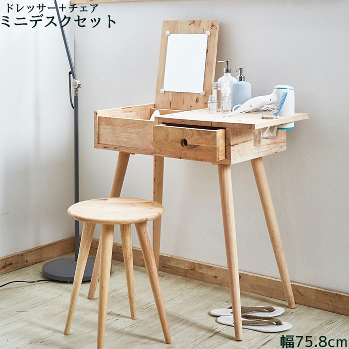 テーブルドレッサー ダイニング デスク 天然木 文机 センターテーブル リビングテーブル 収納 鏡台 北欧 デザイン デスク テーブルチェアセット 回転鏡 パソコンデスク 収納付きデスク コンパクト GMK QSM-160 家具