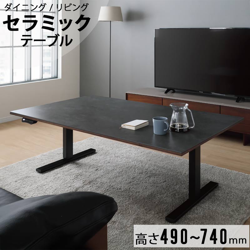 昇降式 ダイニングテーブル ブラック リビングテーブル センターテーブル 食卓テーブル 幅150cm セラミックテーブル 昇降テーブル 無段階 高さ調整 メモリ付き 安全装置 4人掛け 6人掛け 黒 ブラック ブリオ シンプル お洒落 GOK QOG-80｜クレセント家具＆マットレス