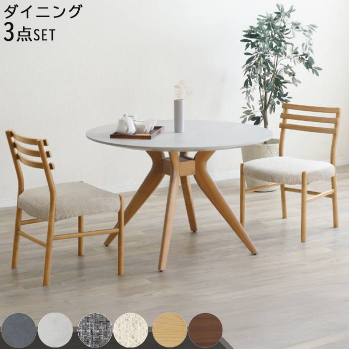 ダイニングセット 3点セット 【ポイント20倍】 ダイニングテーブル ダイニングチェア 円形 丸型 幅110cm φ110cm ラバーウッド 食卓 テーブル セラミック 机 食事用テーブル 食事用 食卓 キッチンテーブル モダン 北欧 シンプル 高級感 1つ上のダイニング GOK 家具 【P1】