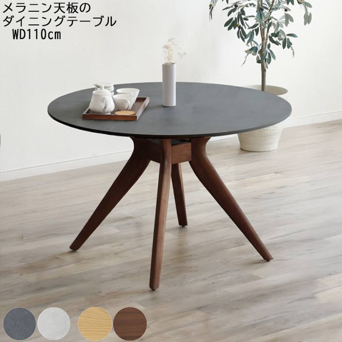 楽天市場】円形 ダイニングテーブル 単品 マフィン 幅100cm 4本脚