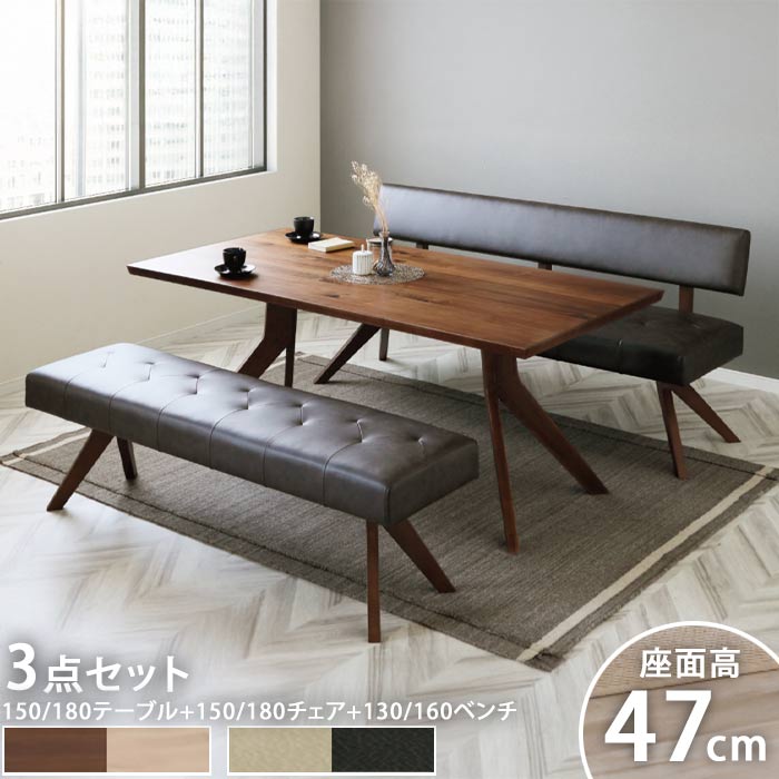 ダイニング セット 3点セットテーブル ベンチ チェア 4人掛け 150 180 長方形 2本脚 奥行90cm 高さ70cm ウォールナット 脚間調節可 ダイニング ウレタン塗装 モダン 机 シンプル お洒落 木製 ブラウン ライトブラウン SOK QOG-180 開梱設置付き