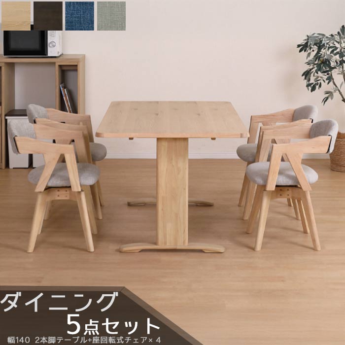 ダイニングセット 5点 ダイニングテーブル 【予約販売】 ダイニングチェア 4脚 幅140cm ホワイトオーク 長方形 四角い 食卓 テーブル 机 食事用テーブル 食事用 食卓 キッチンテーブル モダン 北欧 シンプル ラヴィ LAVI GOK 家具