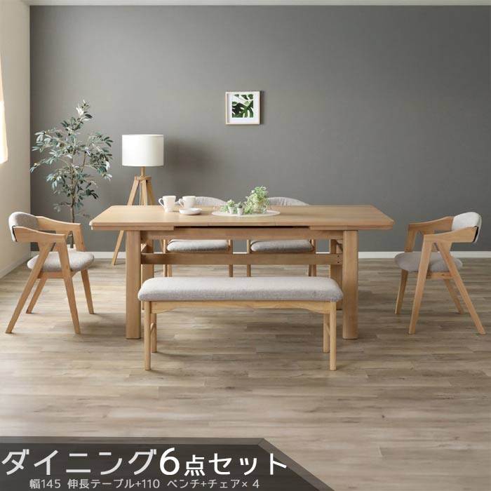 ダイニングセット 6点セット 【予約販売】フルダイニング ダイニングテーブル ダイニングチェア ダイニングベンチ 4脚 幅150cm ホワイトオーク 伸長 延長 伸びる 食卓 テーブル 机 食事用テーブル 食卓 キッチンテーブル モダン 北欧 ラヴィ LAVI GOK 家具
