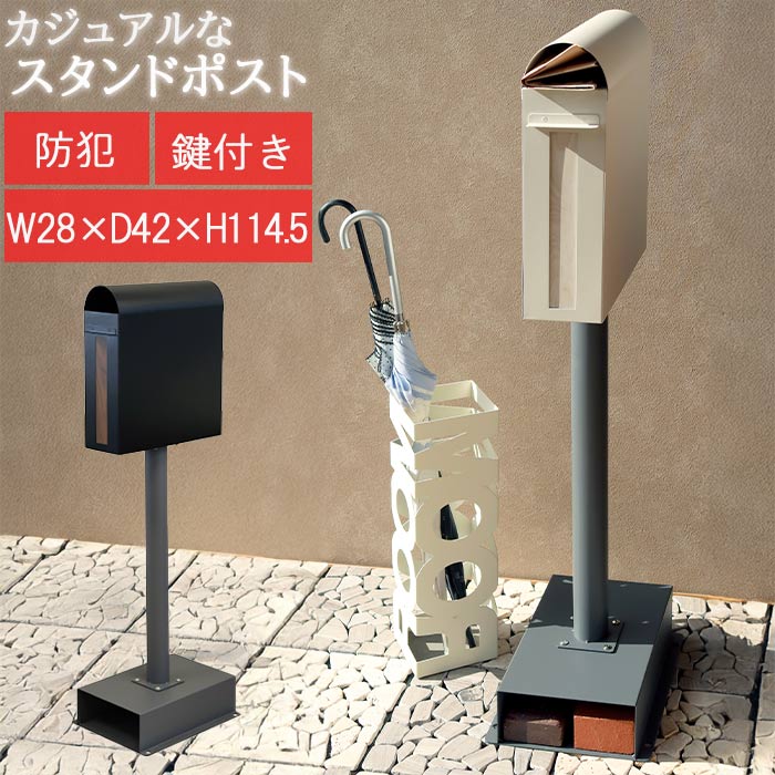 スタンドポスト 郵便受け 手紙 郵便箱 メールボックス 郵便差出箱 mail box ゆうパケットポスト ネコポス 投函可能 ガルバナイズド加工 新聞入れ付き 郵便物 シンプル ブラック ホワイト 木目 ガルバナイズド処理 錆びにくい 地面固定 アンカーボルト H114.5cm 金属製 鉄製
