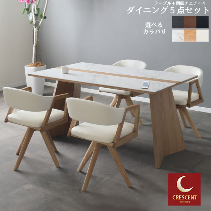 URBANO ウルバノ ダイニングテーブル 5点セット 幅150cm 幅180cm 4人用 セラミック天板 回転チェア 2カラー 2パターン リビング ダイニングセット 丈夫 清潔 食事テーブル ダイニング モダン デザイン おしゃれ 北欧 GOK QOG-140 家具
