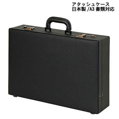 楽天市場 アタッシュケース ハード A3書類対応 豊岡製 日本製 合皮 ダイヤル錠 ビジネスバッグ ダレスバッグ ブリーフケース ビジネスバック ダレスカバン 営業 出張 カバン 鞄 かばん バック 送料無料 男性 メンズ 父の日 おすすめ Qsm 140 クレセント 輸入家具