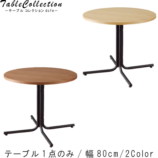 愛用 カフェテーブル のみ 幅75cm 高さ67cm 正方形 木目調 Cafeテーブル コーヒーテーブル ダイニング テーブル 便利テーブル デザイナーズ デザイン 北欧 おしゃれ オシャレ お洒落 M006 クーポン除外品 Qsm 180 カフェテーブル ティーテーブル