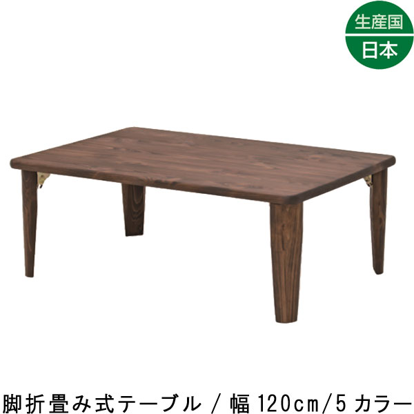 楽天市場】楕円折脚座卓 幅120cm 無垢 楕円テーブル 九州産ひのき 国産