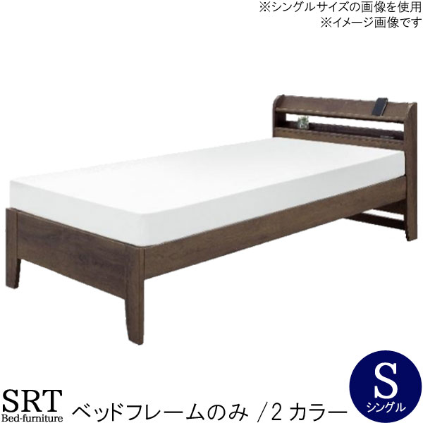 楽天市場 シングル ベッドフレームのみ グレー ブラウン すのこ 3段階調節 高さ3way コンセント 棚 引出しなし ベットフレーム 北欧 モダン デザイン 寝具 寝室 Gok Qog 60 クレセント 輸入家具 雑貨