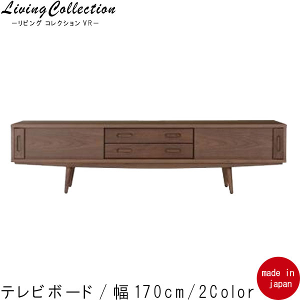 TVボード レグナテック 幅170cm ウォールナット オーク 国産品 日本製 無垢 天然木 テレビボード リビングボード テレビ台 TV台 リビング家具 AV収納 収納 北欧 シンプル スタイリッシュ GOK PR1 QOG-60 Virtu(ヴィルト)｜クレセント家具＆マットレス