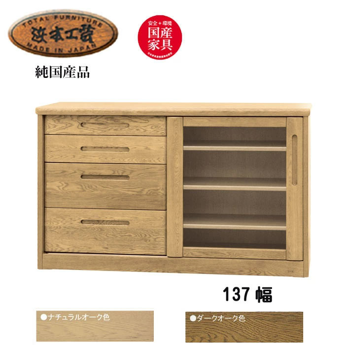 楽天市場】食器棚 完成品 浜本工芸 大型引き戸 ダイニングボード 幅