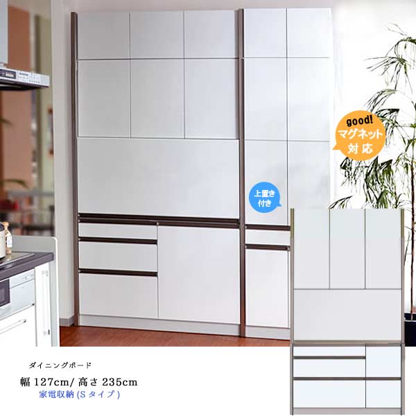 メーカー包装済 楽天市場 食器棚 上置き付き 幅127cm 奥行55cm 高さ235cm 家電収納sタイプ ホワイト Wh 日本製 ソフトクローズ引出し ステンレス天板 マグネット 磁石 対応 モイス Moiss 大型 キッチンボード ダイニングボード 地域限定開梱設置送料無料 T005 M057