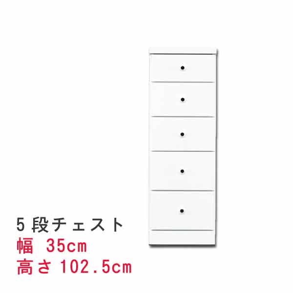 すきま収納スリムなチェスト 幅35cm 5段チェスト ホワイト 白い スキマ収納 隙間収納 サニタリー家具 ランドリーチェスト すき間チェスト ランドリー家具 隙間チェスト サニタリー収納 すきま収納 QST-200 t005-m128-sopia-35-5