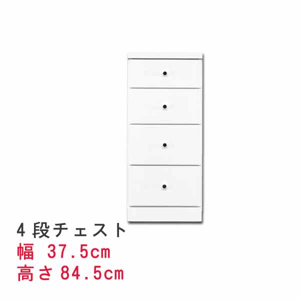 すきまスリムなチェスト 幅37.5cm 4段チェスト ホワイト 白い スキマ収納 隙間収納 サニタリー家具 ランドリーチェスト すき間チェスト ランドリー家具 隙間チェスト サニタリー収納 すきま QST-180 t005-m128-sopia-375-4