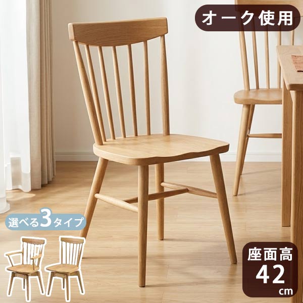 ダイニングチェア 【10%offクーポン】　回転 肘付き 肘なし 選択 オーク 無垢 C757 175701 175702肘付き回転チェア 759シリーズ ウィドゥスタイル(WeDoStyle) 木製 おしゃれ カフェ風 北欧 カントリー 板座 ナチュラル ダイニング 椅子 イス 新生活 単品 GMK｜クレセント家具＆マットレス