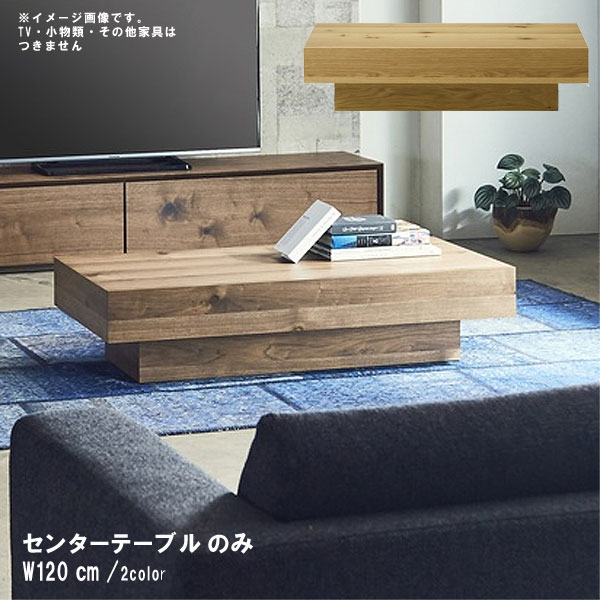 楽天市場】センターテーブル のみ 幅120cm 日本製 国産 ウレタン