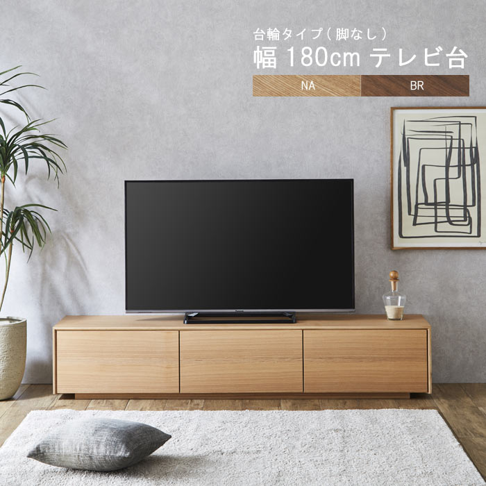 ナチュラルウッド テレビ台 3引き出し付き 楽天市場】テレビ台 のみ 幅220cm 高さ35cm 台輪(脚なし