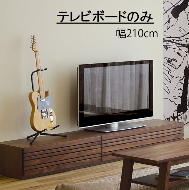 テレビボード　リビングボード　ローボード　北欧ナチュラル 楽天市場】テレビボード 幅210.2cm 高さ30cm 【16%OFFクーポン