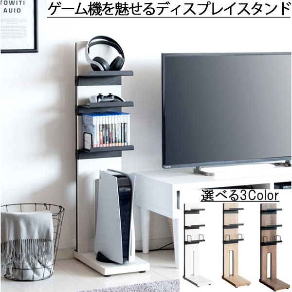 楽天市場】ゲーム機ラック ラック 収納棚 ディスプレイスタンド