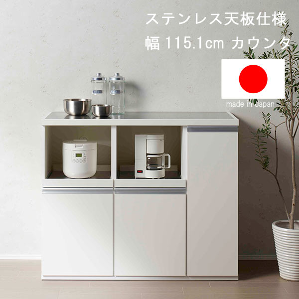 ◎70416 ステンレスカウンター幅120 KK-120　ホワイト Amazon｜イヌイ キッチンカウンターステンレス天板 鏡面 食器棚