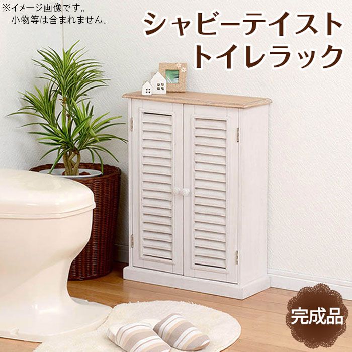 楽天市場】トイレラック 幅45cm ホワイト 白 収納ラック トイレ