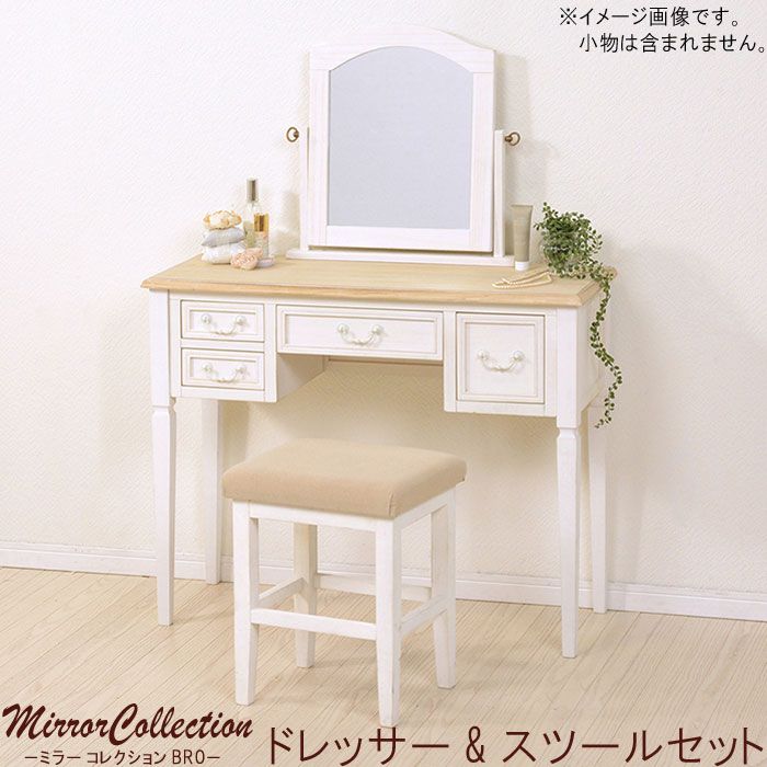 春夏新色 楽天市場 カントリー 白い ドレッサー スツールセット ホワイト 白 シャビーテイスト アンティーク調 木目調 寝室 デザイン エレガント 姫スタイル 白家具 シンプル おしゃれ オシャレ お洒落 Qsm 240 2d インテリアクレセント 高い素材