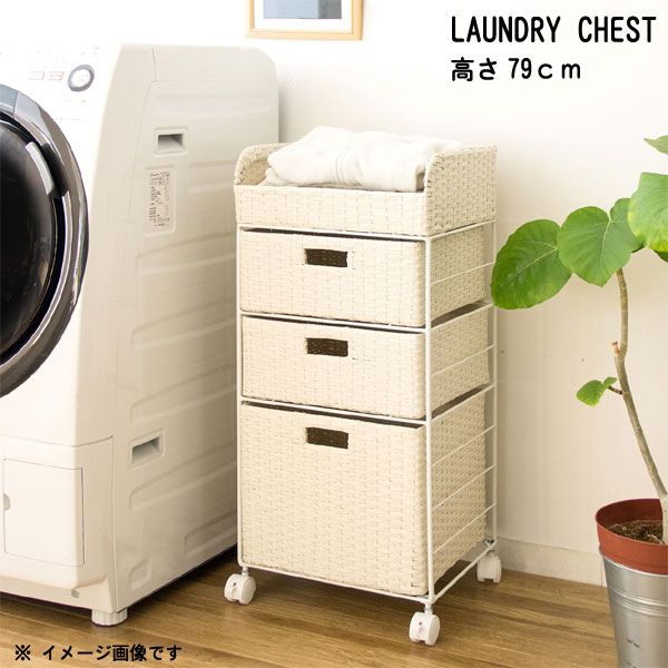 送料無料【新品】お掃除簡単　ランドリーチェスト 新品】お掃除簡単 ランドリーチェスト